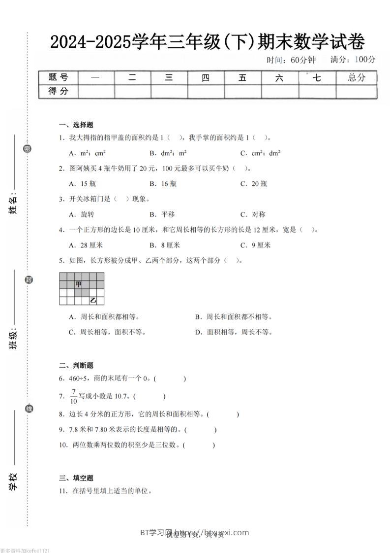 24-25三下数学（西师版）期末试卷4-BT学习网