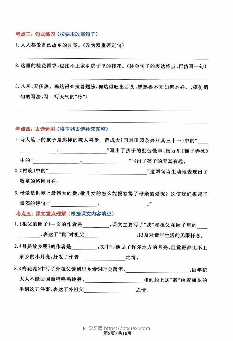 图片[2]-【高频考点通关密卷】五下语文-BT学习网