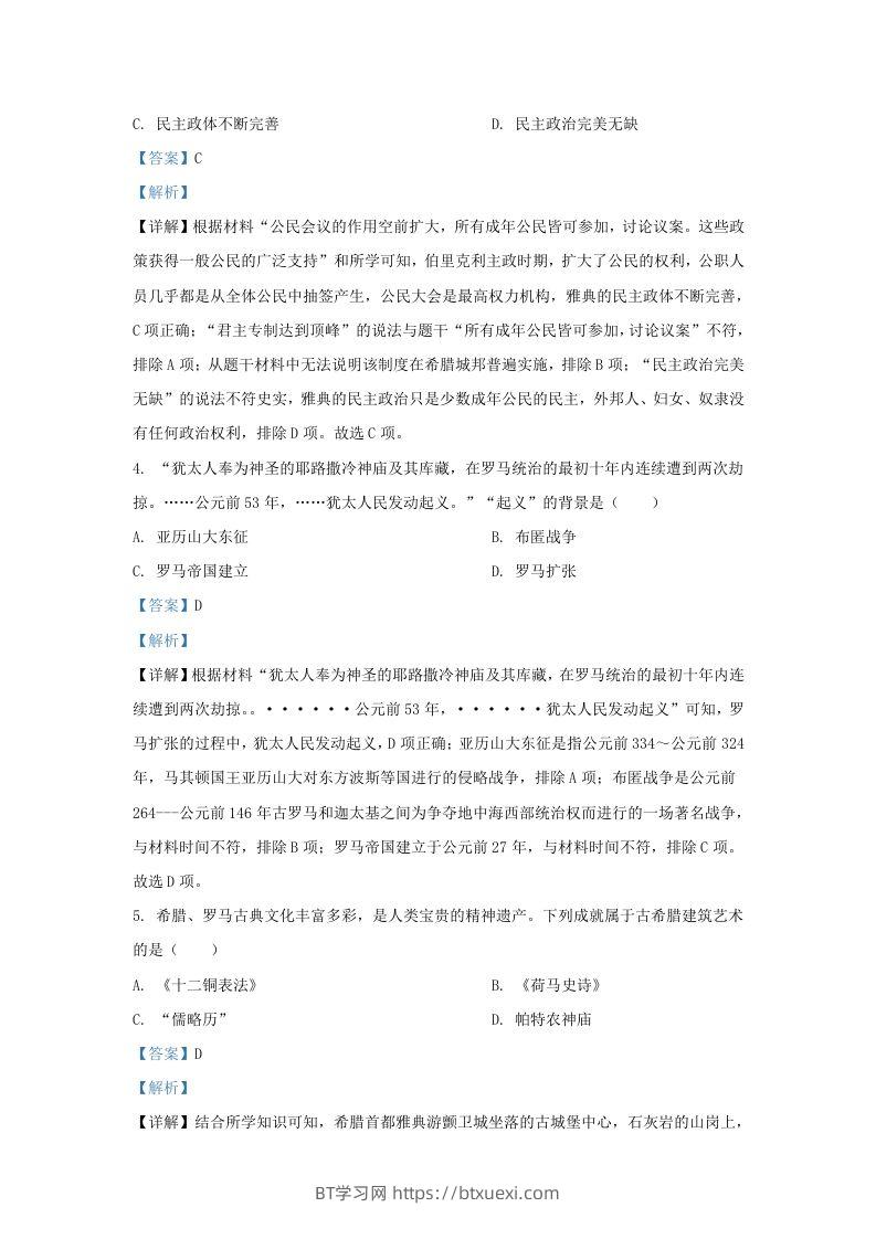 图片[2]-2023-2024学年江苏省南京市玄武区九年级上学期历史期末试题及答案(Word版)-BT学习网
