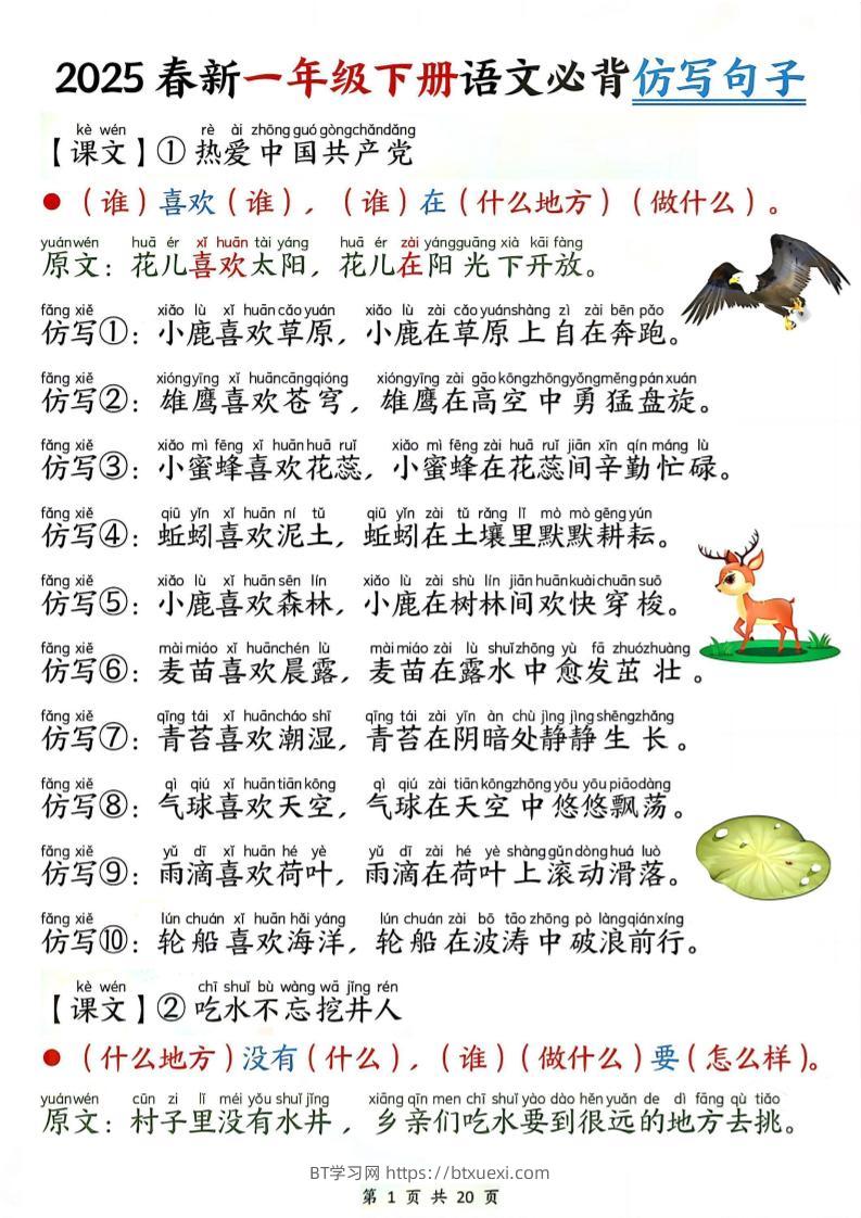 新一年级下册语文句子仿写-BT学习网