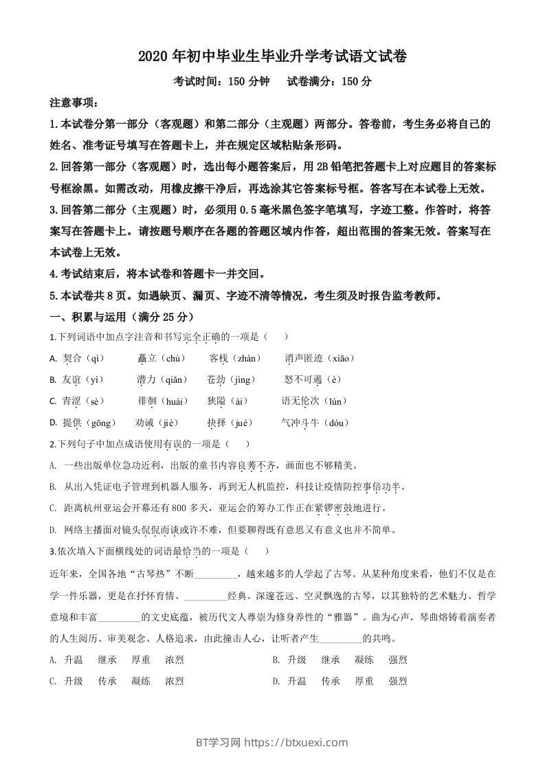 辽宁省营口市2020年中考语文试题（空白卷）-BT学习网