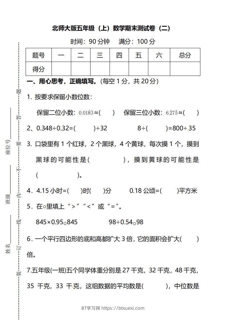北师大版五上数学期末测试卷（二）及答案-BT学习网