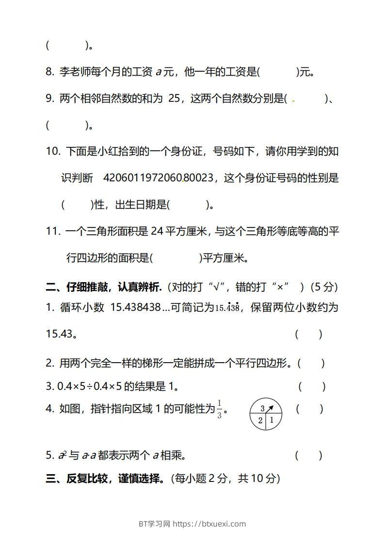 图片[2]-北师大版五上数学期末测试卷（二）及答案-BT学习网