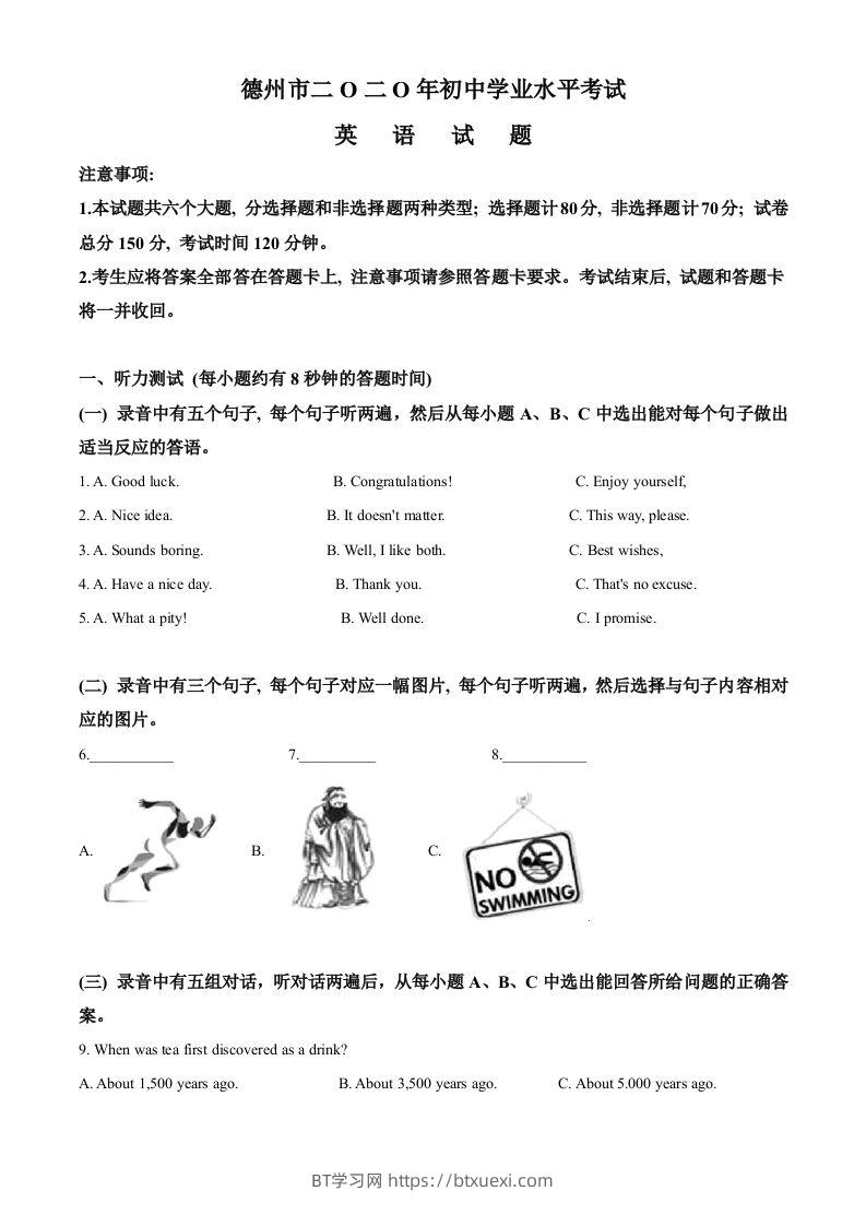 山东省德州市2020年中考英语试题（含答案）-BT学习网