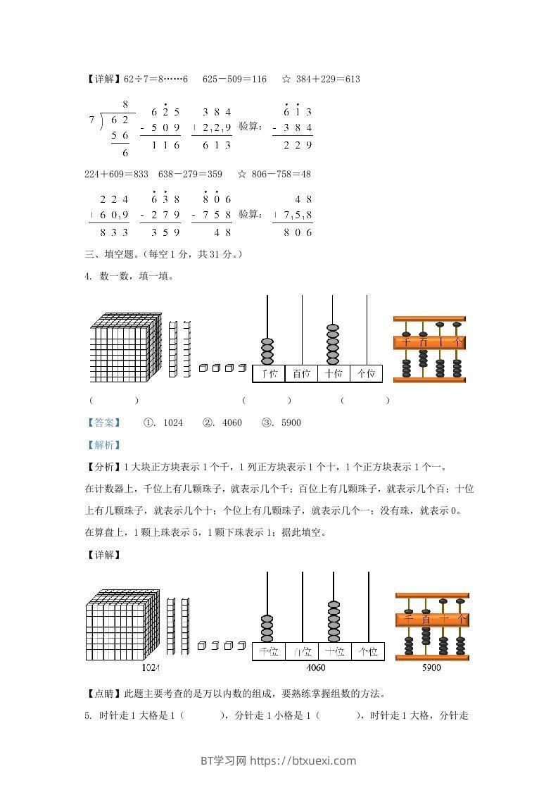 图片[2]-2020-2021学年江苏省南京市鼓楼区二年级下册数学期末试题及答案(Word版)-BT学习网
