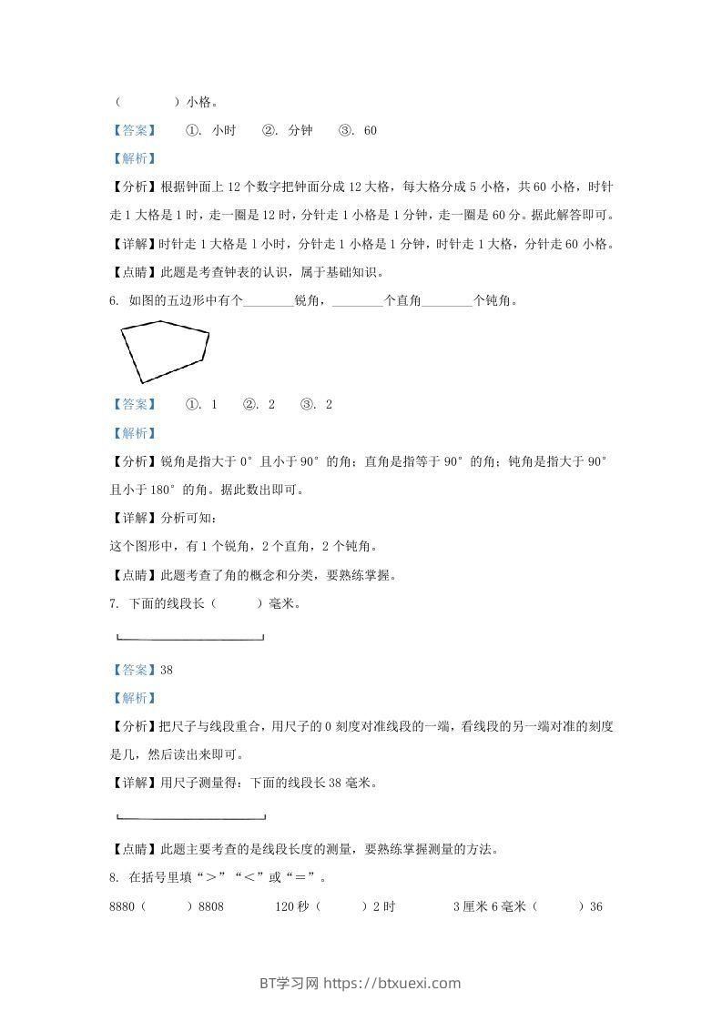 图片[3]-2020-2021学年江苏省南京市鼓楼区二年级下册数学期末试题及答案(Word版)-BT学习网