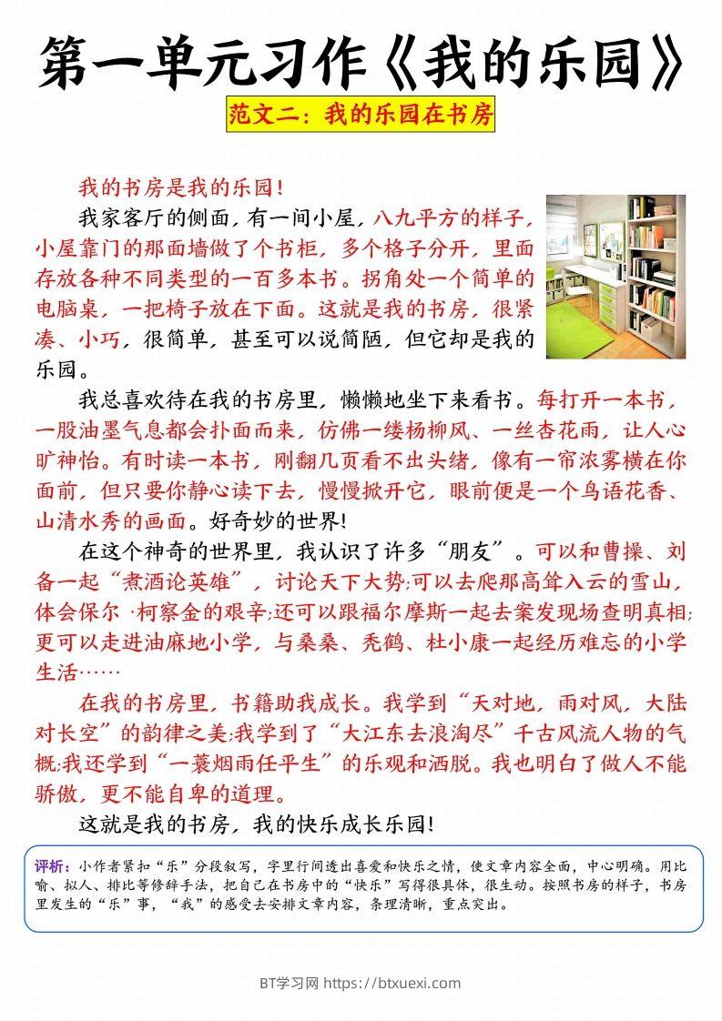 图片[2]-四年级下册语文1-8单元习作精选范文34页-BT学习网