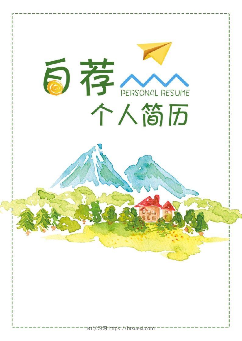 多页-小升初简历60-BT学习网