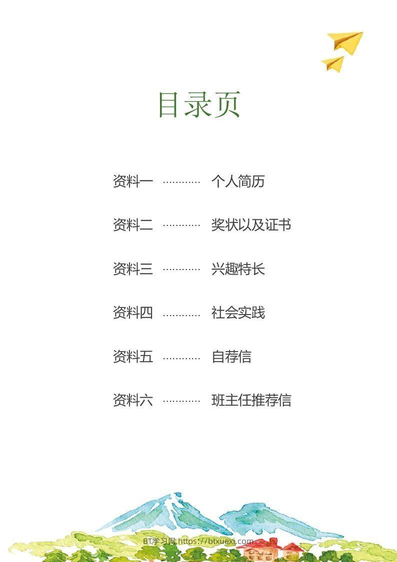 图片[2]-多页-小升初简历60-BT学习网