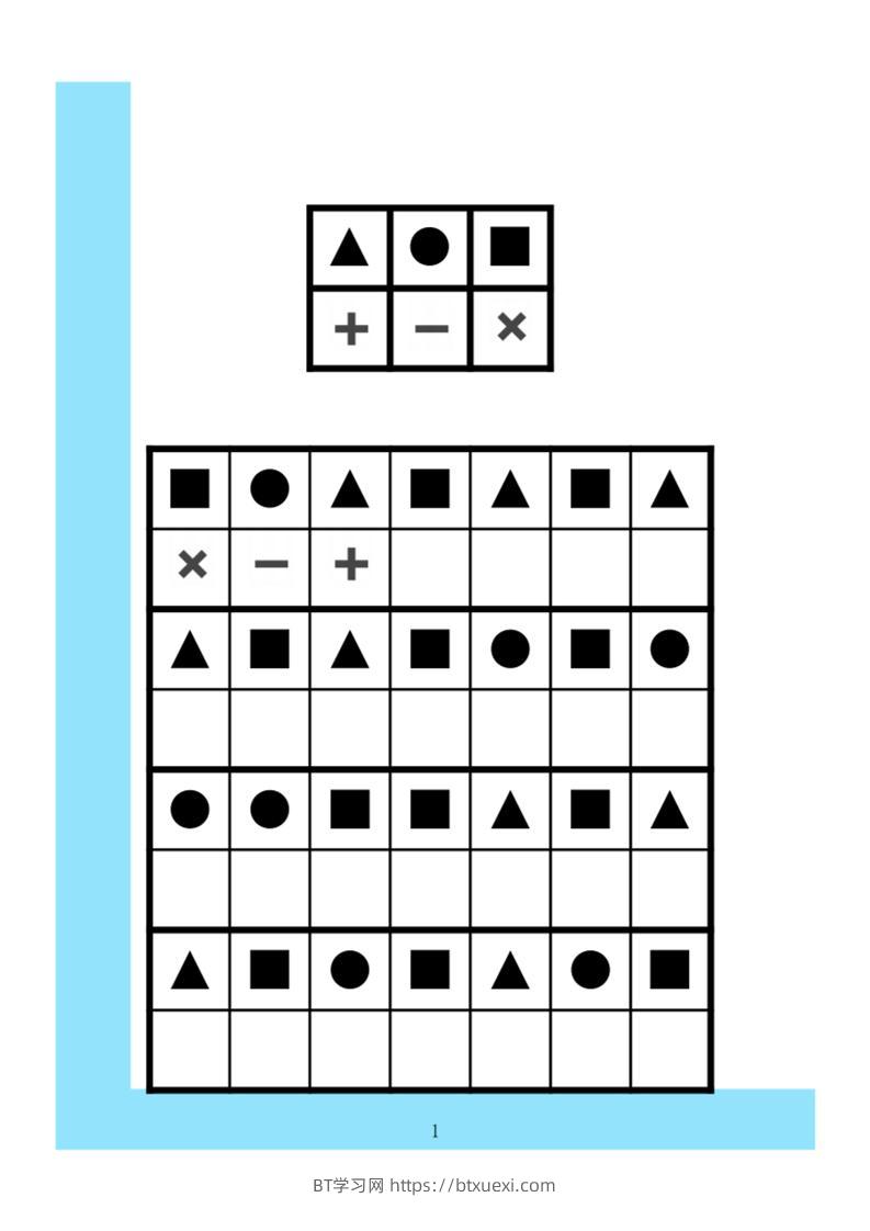 幼小衔接4款专注力全套-BT学习网
