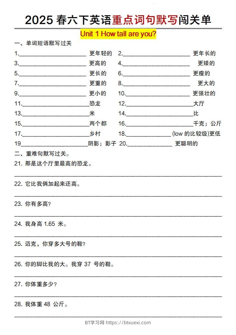 2025春六下英语重点词句默写闯关单【人教pep版】-BT学习网