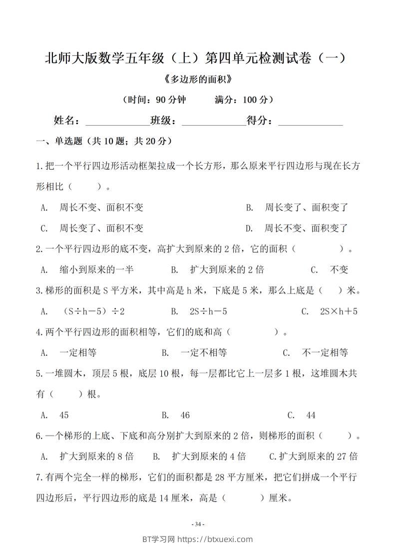 五年级上数学第四单元测试卷一《北师版》-BT学习网