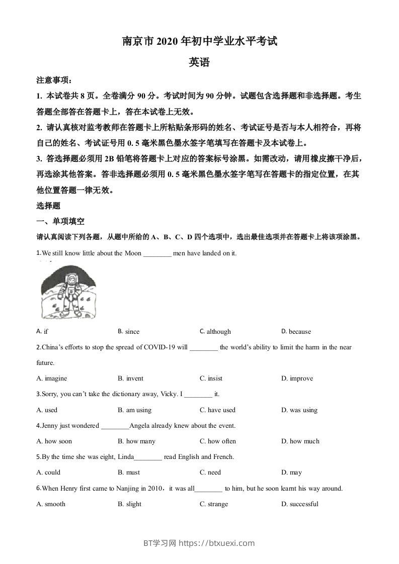 江苏省南京市2020年中考英语试题（空白卷）-BT学习网
