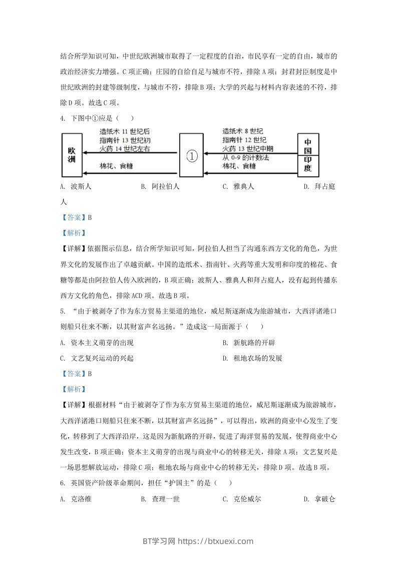 图片[2]-2022-2023学年江苏省南京市秦淮区九年级上学期历史期末试题及答案(Word版)-BT学习网