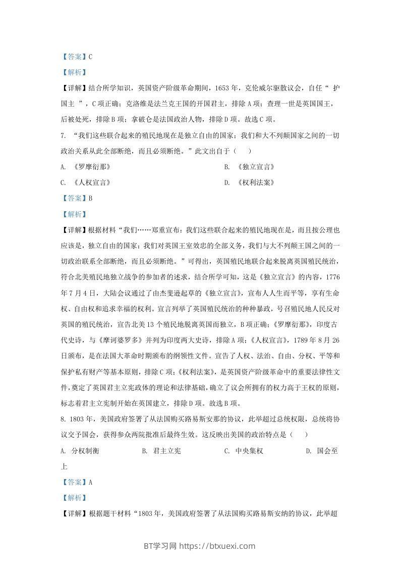 图片[3]-2022-2023学年江苏省南京市秦淮区九年级上学期历史期末试题及答案(Word版)-BT学习网