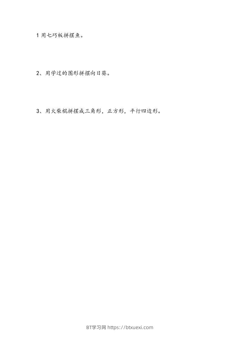 一下青岛版数学三单元课时2（54制）-BT学习网