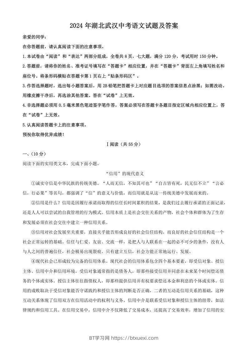 2024年湖北武汉中考语文试题及答案(Word版)-BT学习网