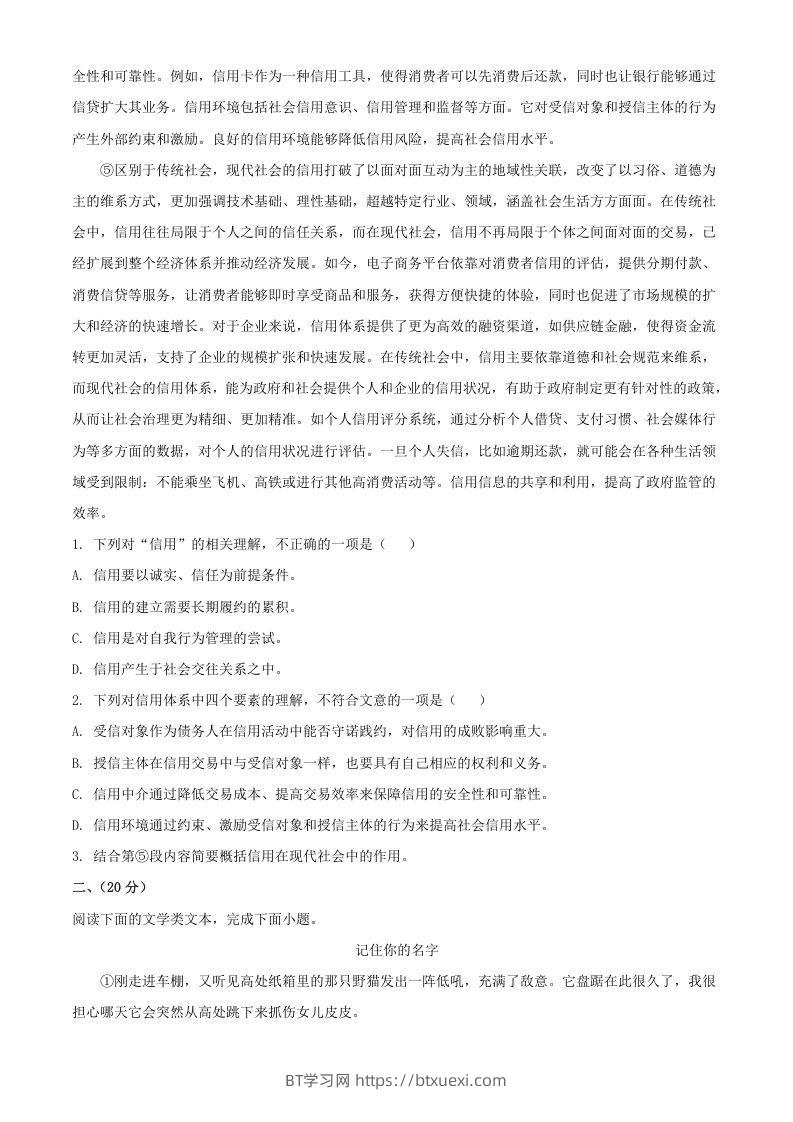 图片[2]-2024年湖北武汉中考语文试题及答案(Word版)-BT学习网