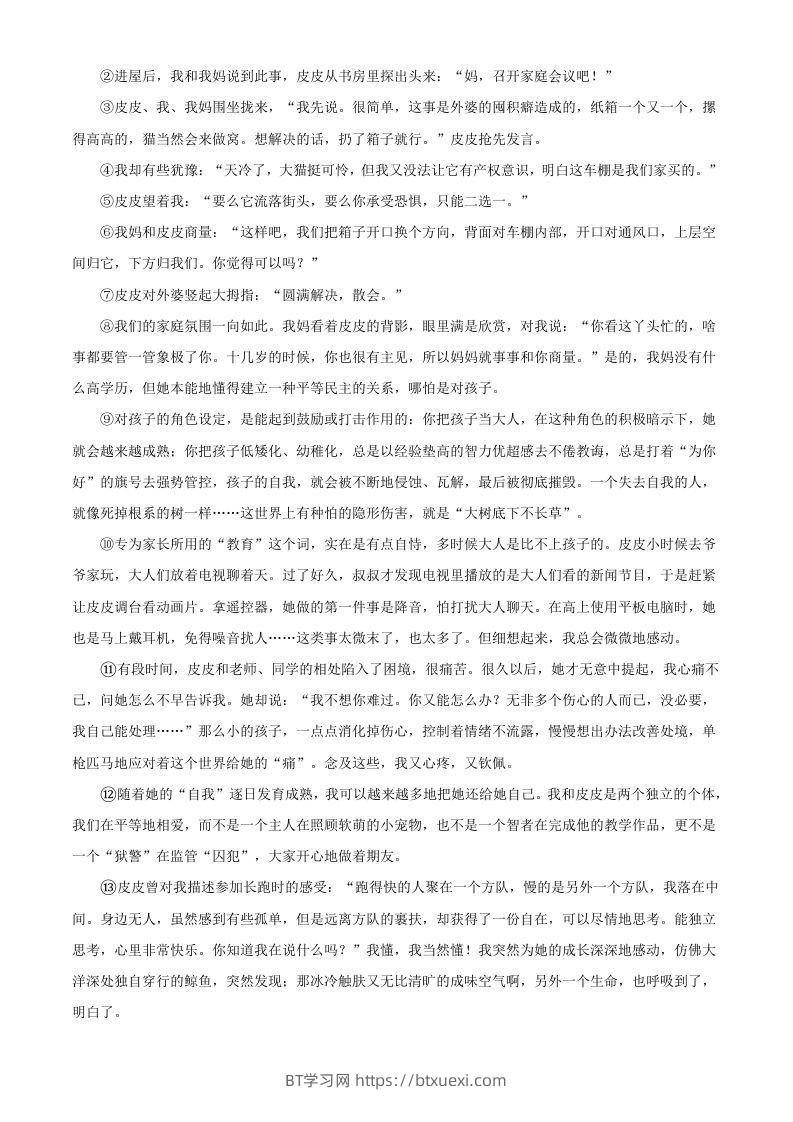 图片[3]-2024年湖北武汉中考语文试题及答案(Word版)-BT学习网