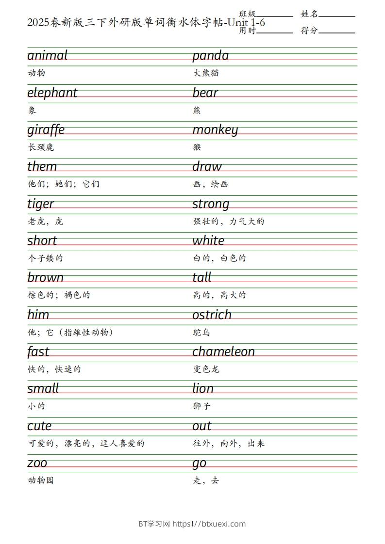 2025春新版三下外研版英语单词衡水体字帖-Unit1-6-BT学习网