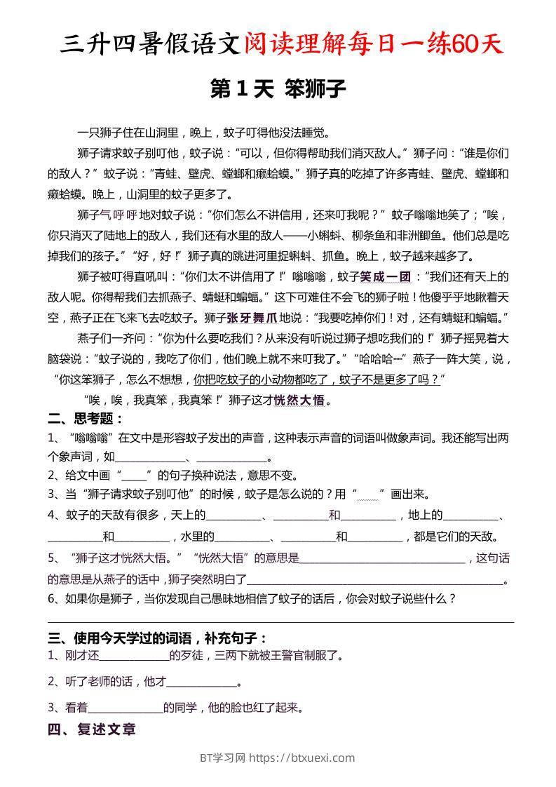 三升四暑假语文阅读理解每日一练60天（含答案96页）-四上语文-BT学习网