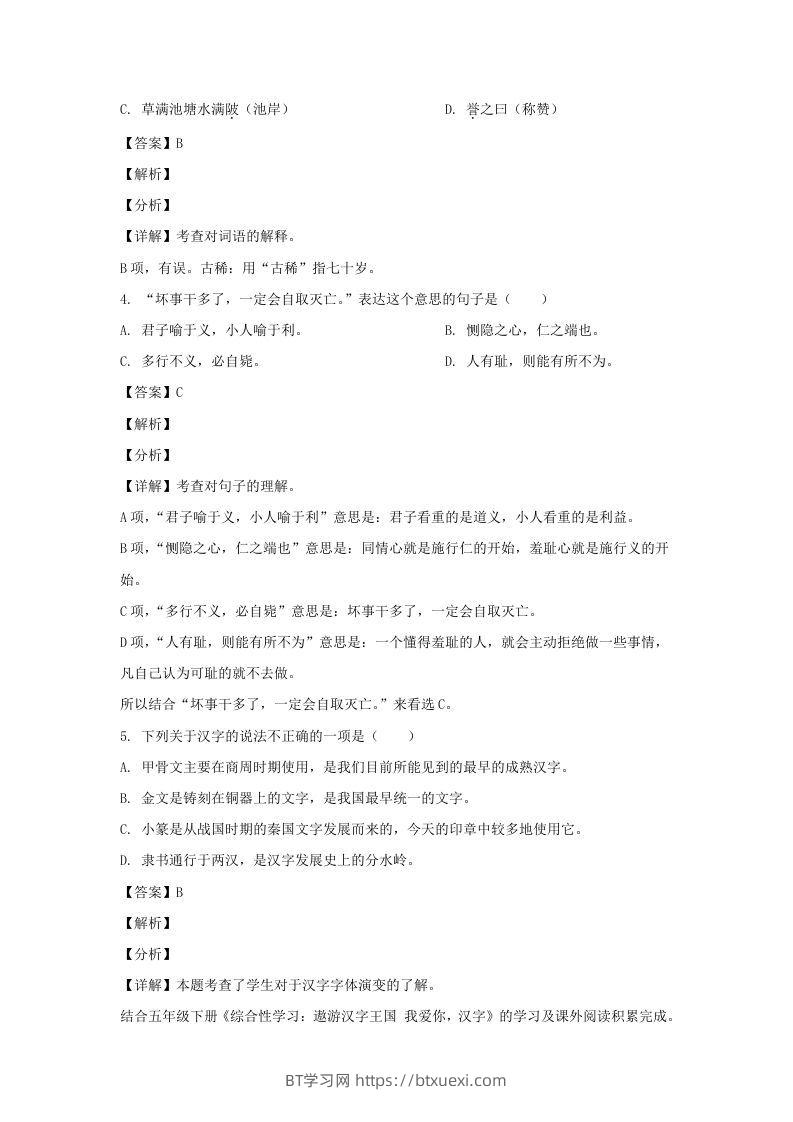 图片[2]-2020-2021学年江苏扬州仪征市五年级下册语文期末试卷及答案(Word版)-BT学习网