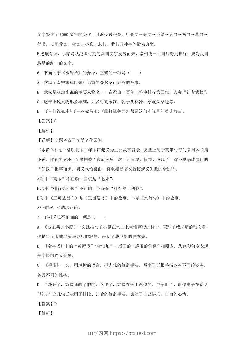 图片[3]-2020-2021学年江苏扬州仪征市五年级下册语文期末试卷及答案(Word版)-BT学习网