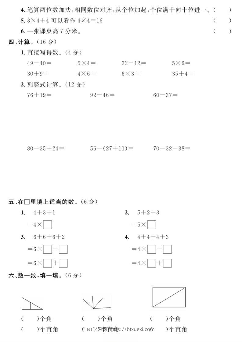 图片[2]-二年级数学上册期中真题测试卷-BT学习网
