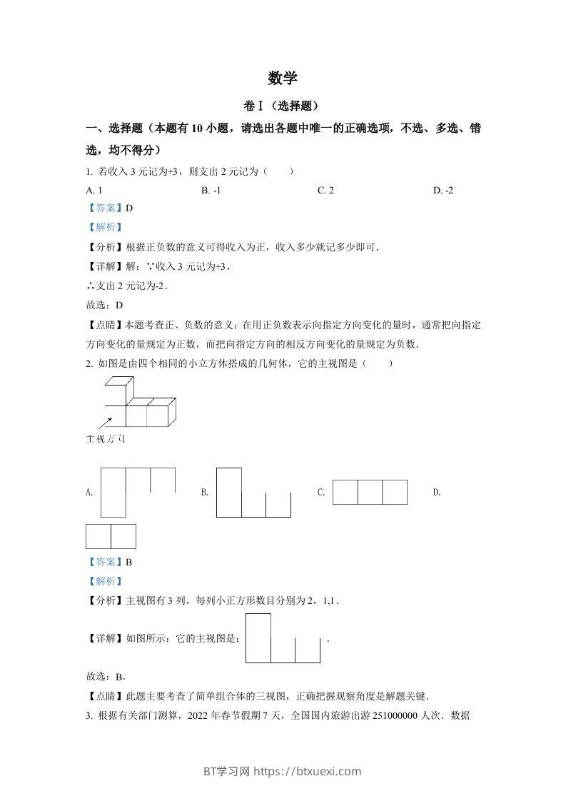 2022年浙江省舟山市中考数学真题（含答案）-BT学习网