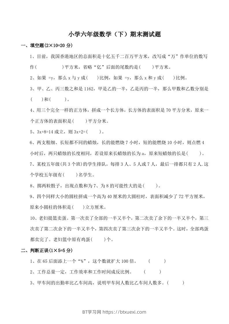 西师版小学六年级数学下期末测试题及答案(1)-BT学习网