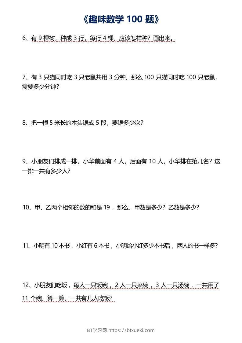 图片[2]-二上数学数学思维训练趣味题()-BT学习网