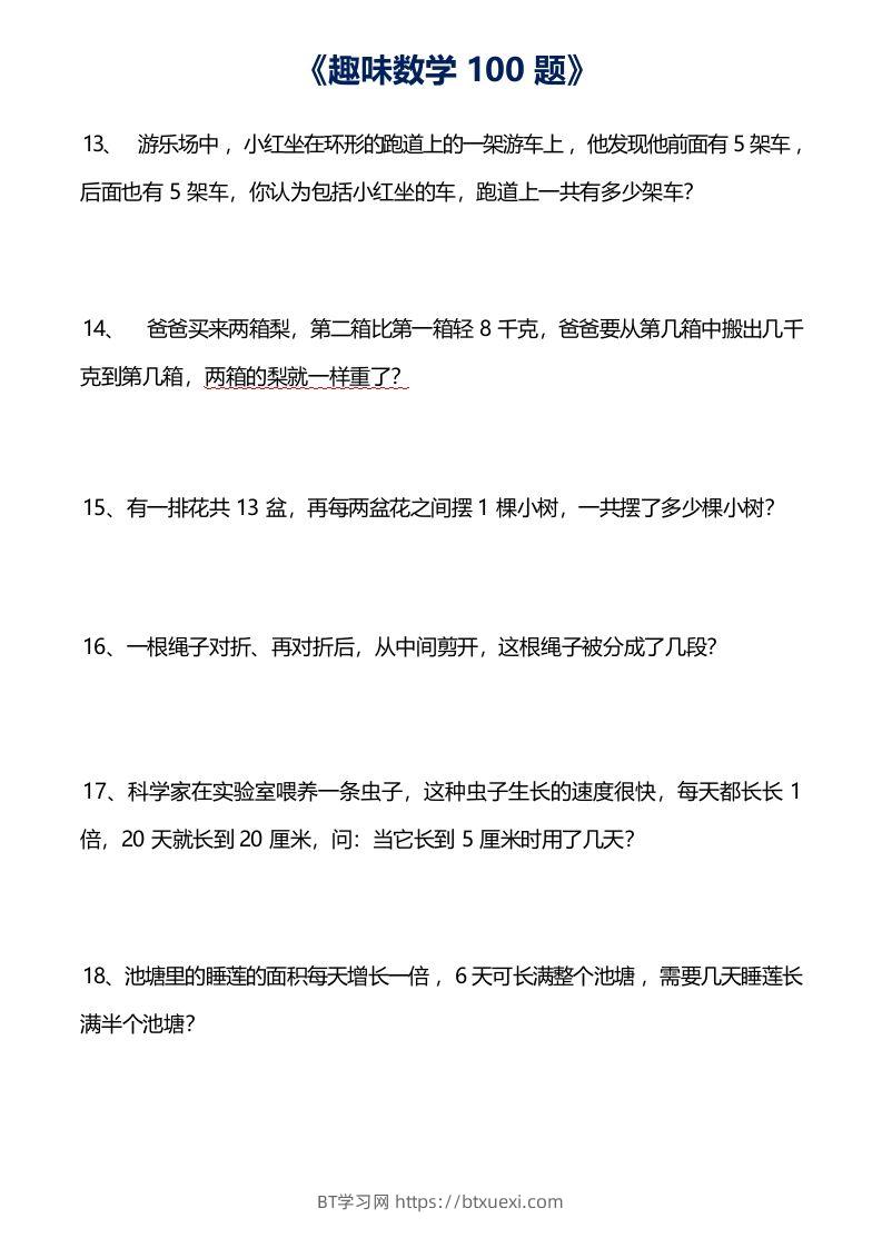 图片[3]-二上数学数学思维训练趣味题()-BT学习网