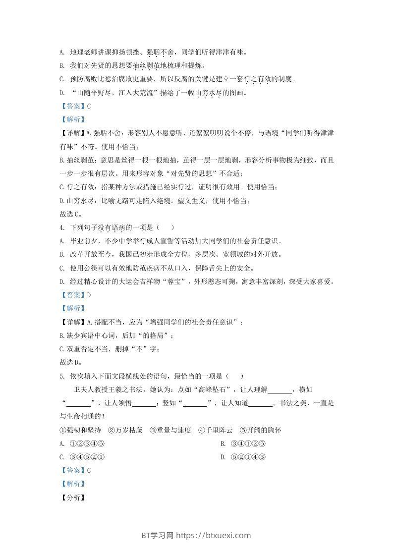 图片[2]-2021-2022学年山东省济南市历城区九年级上学期语文期中试题及答案(Word版)-BT学习网