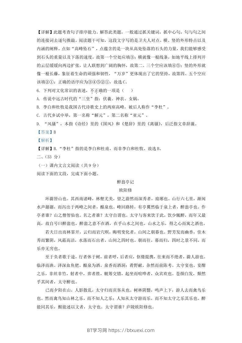 图片[3]-2021-2022学年山东省济南市历城区九年级上学期语文期中试题及答案(Word版)-BT学习网