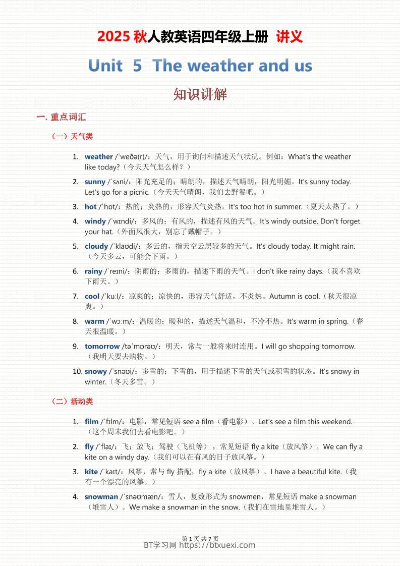 2025秋人教英语四上讲义Unit05-BT学习网