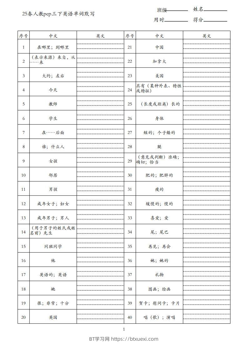 25春人教pep三下英语单词默写表（3页）-BT学习网