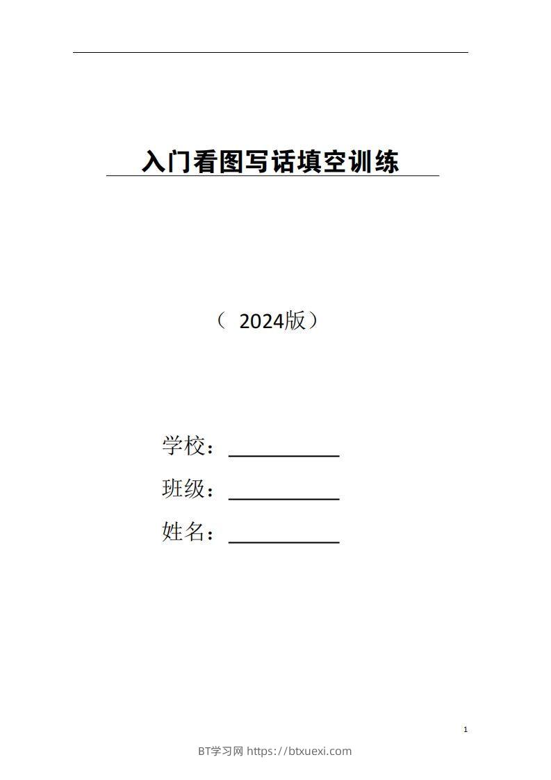 一年级上册语文看图写话-BT学习网