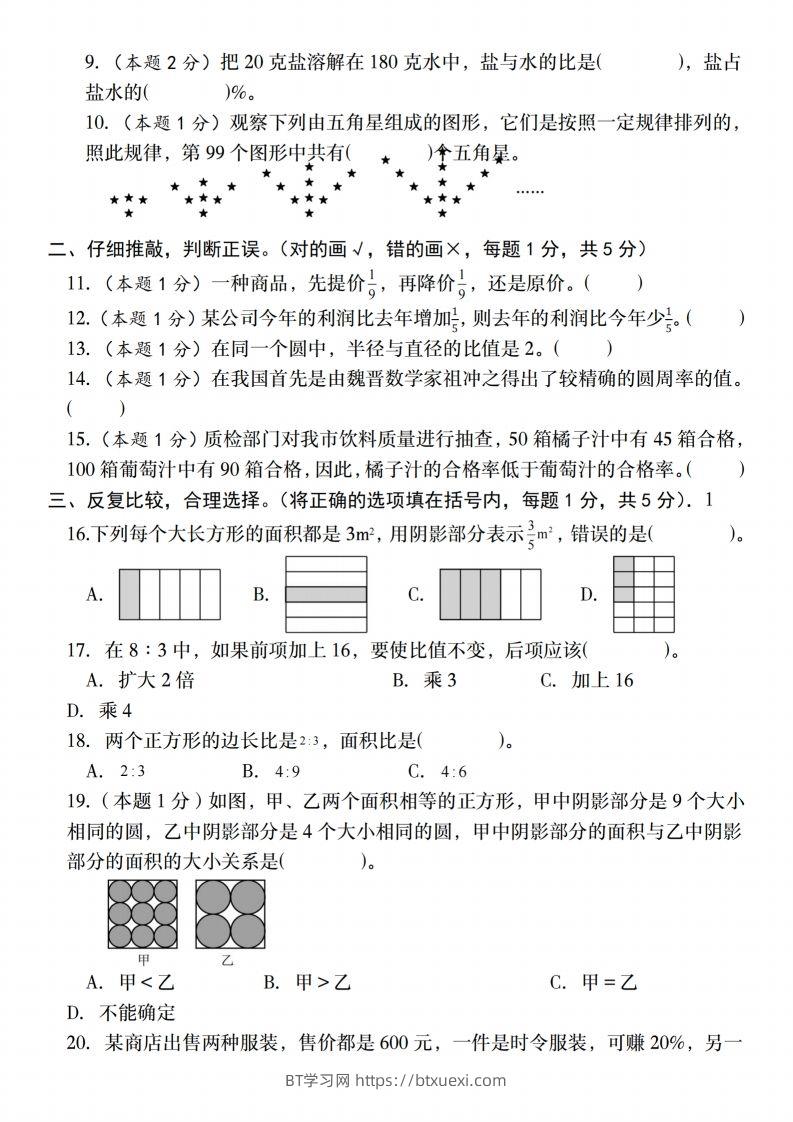 图片[2]-【人教版】2025学年六年级下册春季开学摸底测试卷数学试卷【B卷】-BT学习网