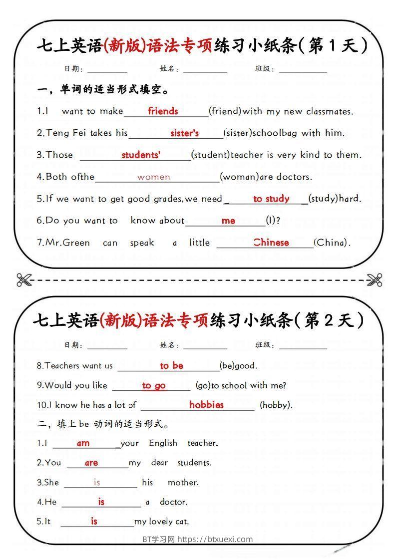 七上英语(新版)语法专项练习小纸条-BT学习网