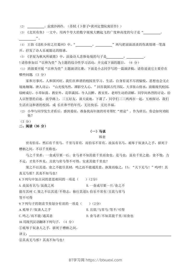 图片[2]-2022-2023学年湖南省娄底市双峰县八年级下学期期末语文试题及答案(Word版)-BT学习网