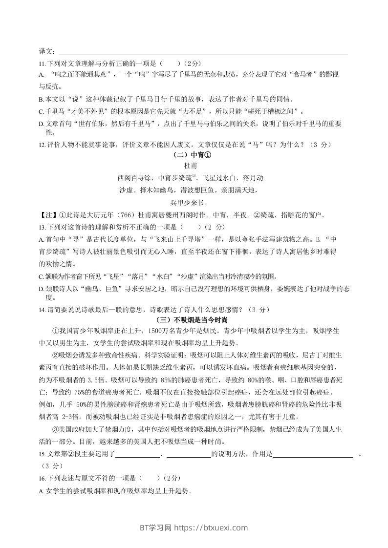 图片[3]-2022-2023学年湖南省娄底市双峰县八年级下学期期末语文试题及答案(Word版)-BT学习网