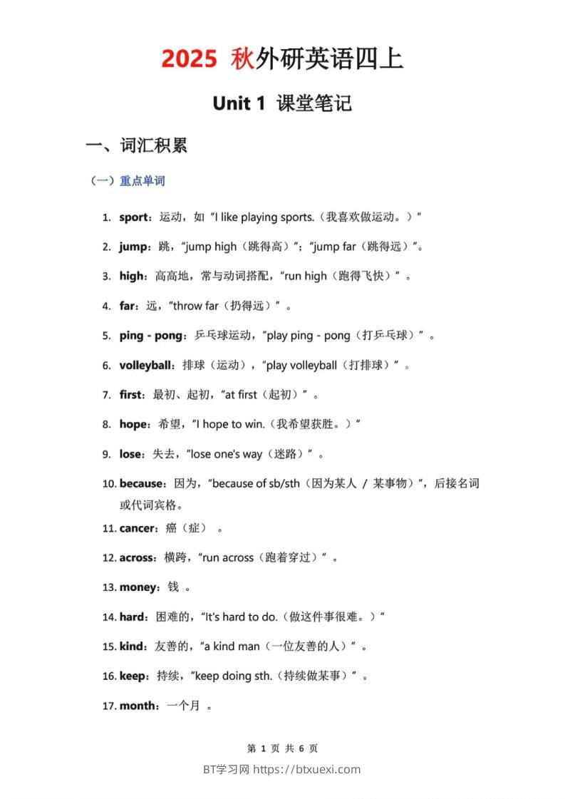 2025秋外研英语四上课堂笔记Unit_1-BT学习网