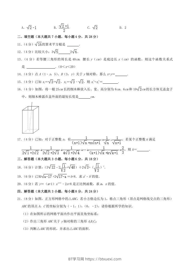 图片[2]-2022-2023学年广东省揭阳市揭东区八年级上学期期中数学试题及答案(Word版)-BT学习网