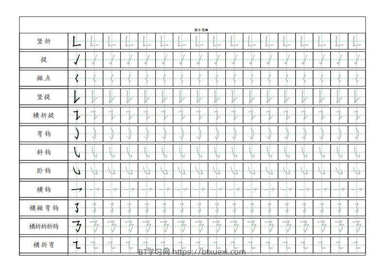 图片[2]-基本笔画描红练习-BT学习网