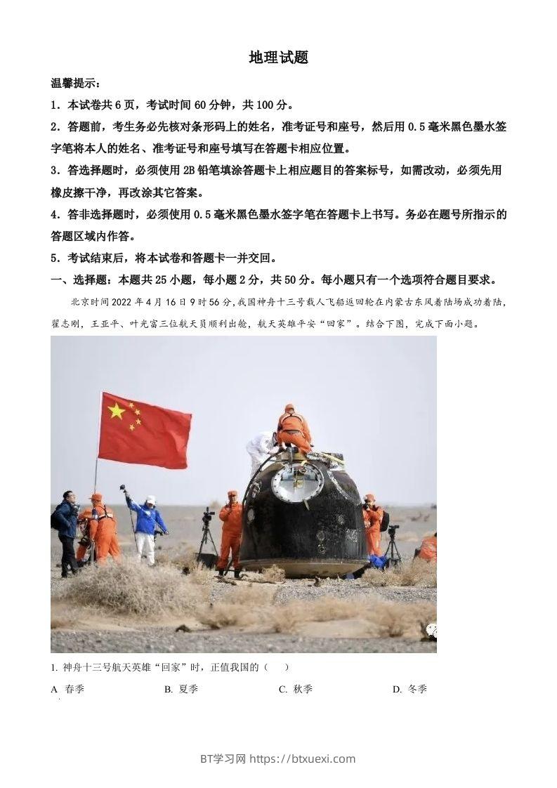 2022山东省济宁中考地理真题（空白卷）-BT学习网