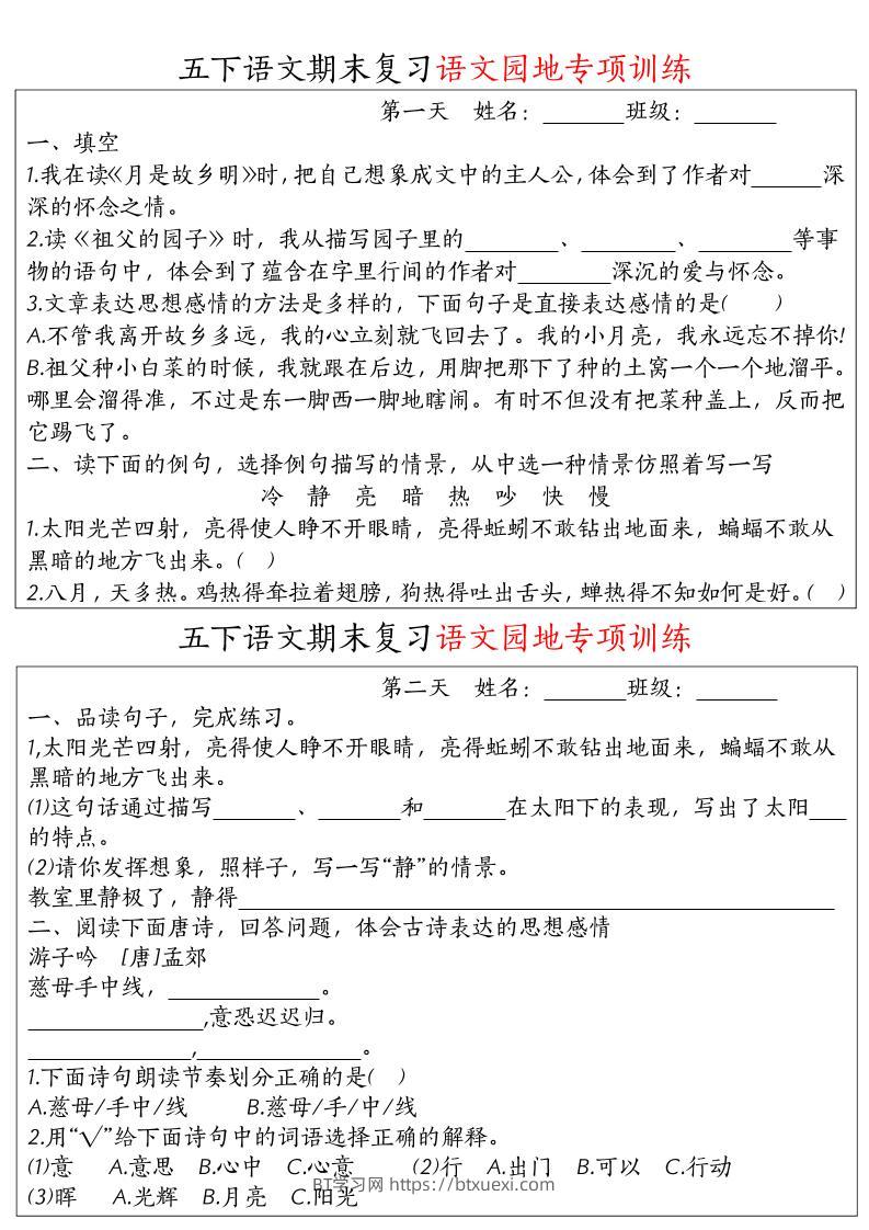 【期末复习语文园地专项训练】五下语文-BT学习网