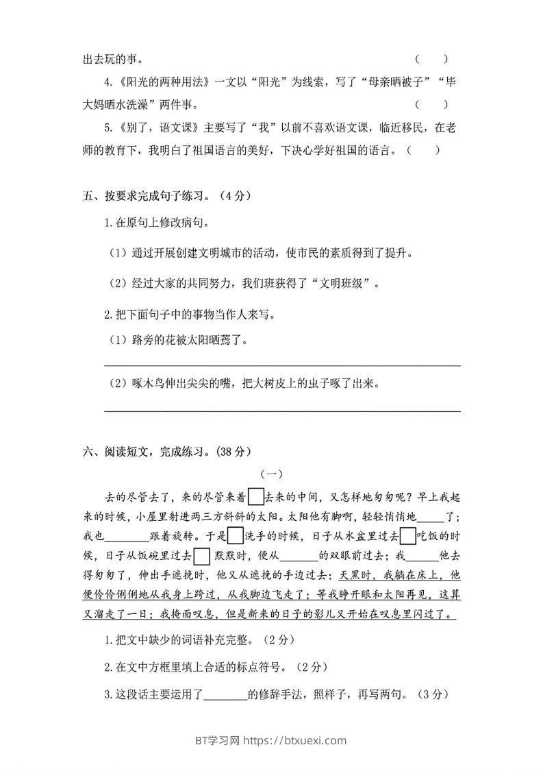 图片[2]-六年级下册语文第三单元测试卷-BT学习网