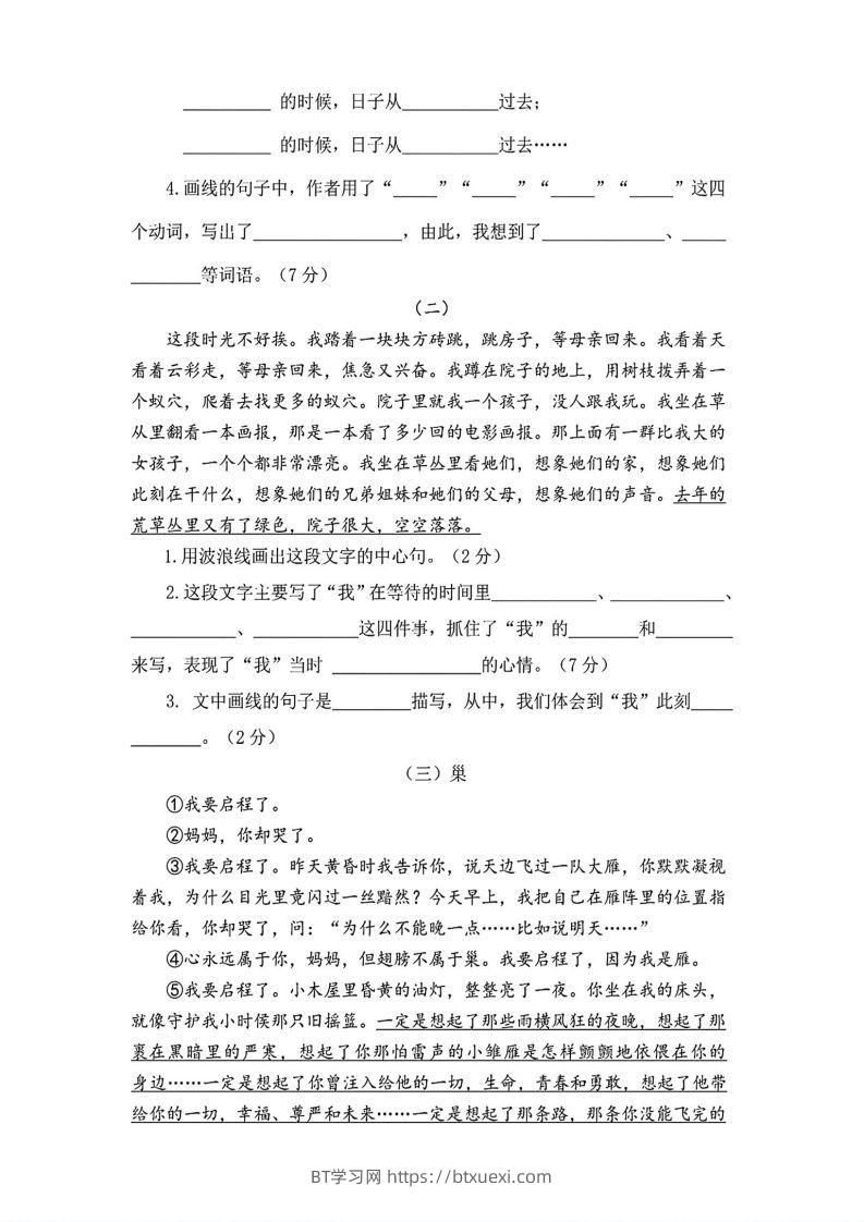 图片[3]-六年级下册语文第三单元测试卷-BT学习网