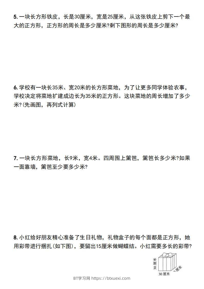 图片[2]-三年级下册数学长方形和正方形的周长解决问题专项练习-BT学习网