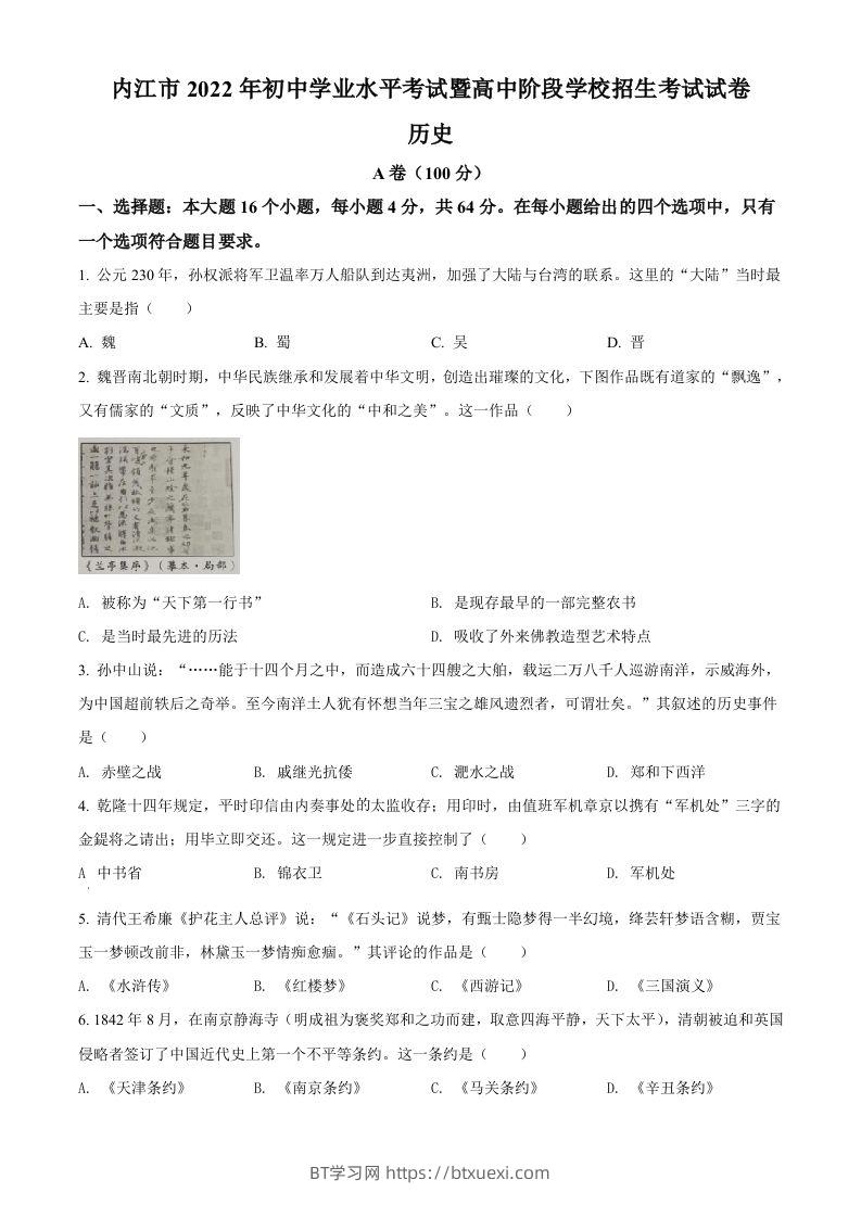 2022年四川省内江市中考历史真题（空白卷）-BT学习网
